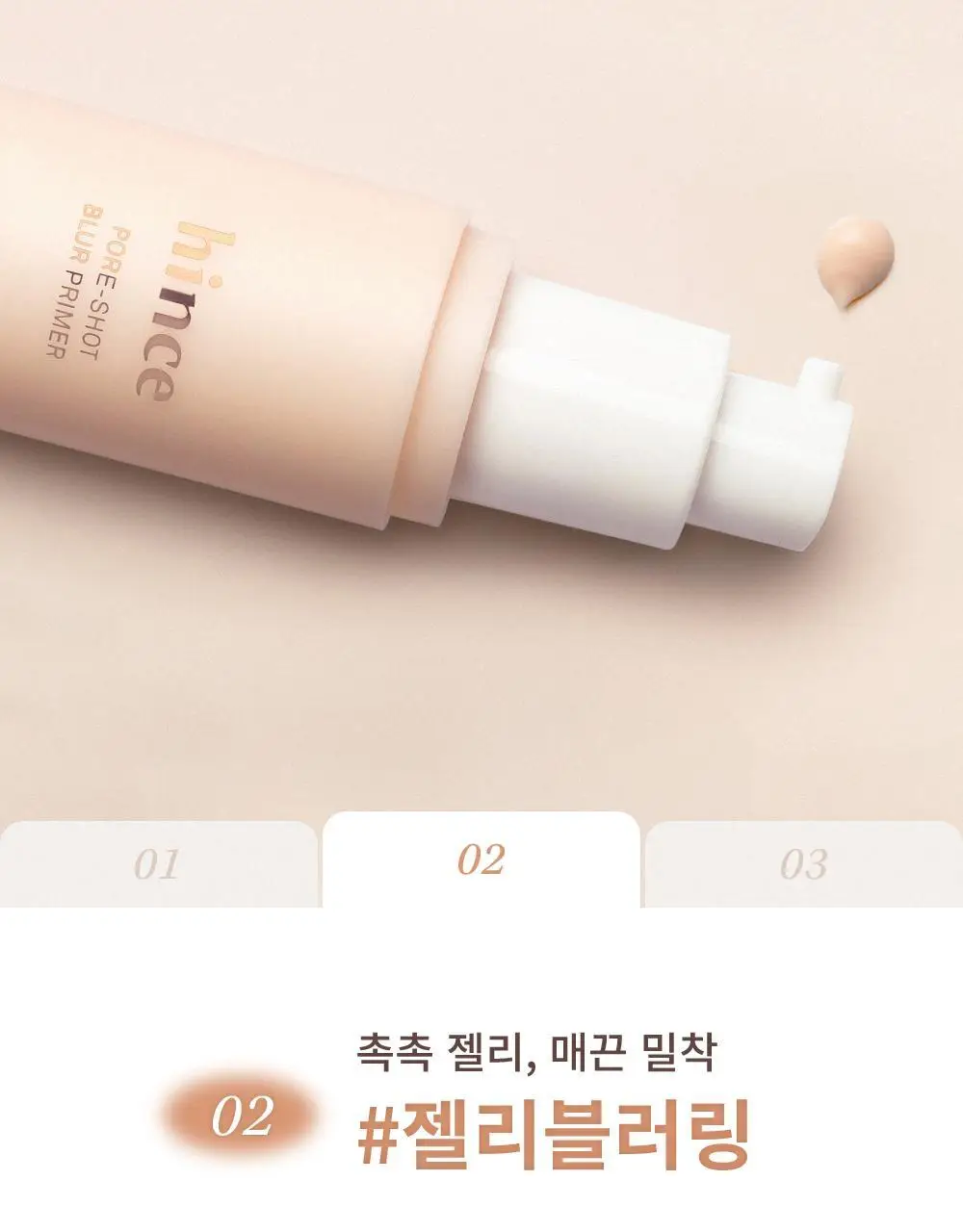 [NEW] 힌스 포어-샷 블러 프라이머 30ml 상세페이지 18